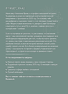 Ежедневник - Гороскоп на 2025 год. Рак